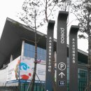 포스코글로벌 R&D센터 이미지