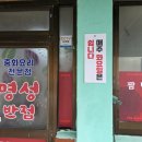진주시의 매콤한 짜장면 맛집 명성반점