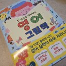 처음 시작하는 영어그림책 | [컬처블룸 도서서평] 한 권으로 시작하는 영어그림책 서평