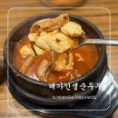 세븐일레븐 인천간석본점 | 인천 간석동 맛집 대가인생순두부 인천간석점 굴순두부 곱창순두부