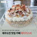 광양초등학교 | 소금빵 퀸아망이 유명한 제주도민 맛집 카페 베이커스비 포장후기