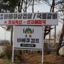 초정바베큐캠프 이미지