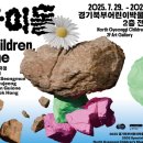 경기북부어린이박물관 이미지