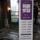 파리바게트 녹번역점 | [녹번역 미용실] 에이바헤어녹번역점_라오르 클리닉 후기