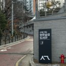 성북이음도서관 | 성북구 도서관, 성북구립 보문숲길도서관을 다녀오다. (+회원증 발급받는 방법)