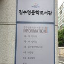 도봉구 누수탐지김수영 문학관 체험학습 공간 침수 작업후기 및 문학관 소개