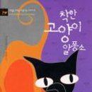 착한 고양이 이미지