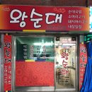 묵동왕순대 | 숨겨진 묵동 맛집, 묵동왕순대