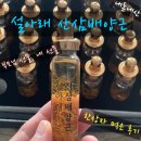 🌿 설아래 산삼배양근 먹어본 솔직 후기 – 피로가 사라지는 느낌! #내돈내산