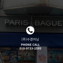 파리바게뜨 잠실장미점