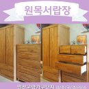 참좋은 원목가구 이미지