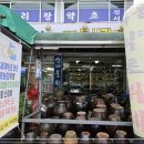 열매랑 뿌리랑 약초산나물 뷔페 이미지