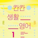 [학습반디_성곡동]문제는 더 이상 문제가 아니야 with식물 | [스크랩] 칸칸 생활 영어 1 (소라주) 10