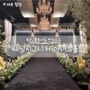 아너스장식 | 합정 웨딩시그니처 4층 아너스홀 웨딩홀투어 후기(2027년 견적공유)