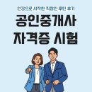 [2023 휴넷공인중개사-2차] 중개사법령 및 중개실무-심화이론 | 공인중개사 자격증 시험 인강으로 시작한 직장인 루틴후기