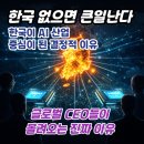 뉴스읽기, AI시대를 위한 생존전략(뉴스분석) | 한국 없으면 글로벌 AI도 멈춘다?…공급망 중심으로 떠오른 대한민국의 진짜 의미