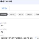 제니스365약국 네이버블로그