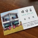 대낭굴