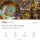 가우한식 | 춘천 우두동 맛집] 맑고 깊은 국물의 곰탕과 신선한 육회비빔밥, 가우숲 네이버 예약 후 방문 솔직 후기!