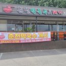 교동면옥화원점 이미지