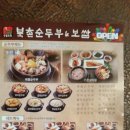 북촌순두부 이미지