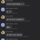 아니 이거 내가 예민한거야? 내일 약속인데 친구가 코로나 접촉자됬는데 이미지