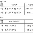 [경북구미] 구미산동고등학교 물리 시간강사(8시간) 모십니다. 이미지