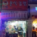 소망분식 이미지