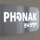 포낙보청기 인천청라센터 이미지