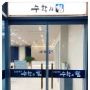 수학의힘마산캠퍼스학원