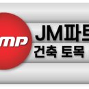 제이엠콘크리트(주) 이미지