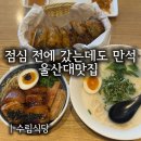 수림식당 | 울산대맛집 수림식당 솔직후기｜무거동에서 즐기는 제대로 된 울산라멘