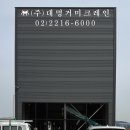 대명거미크레인주