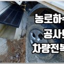 금계농로 이미지