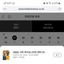 청량리 <b>롯데시네마</b> 덴버 레이커스 3차전