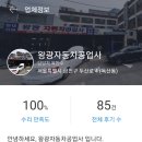 왕광자동차공업사 이미지