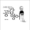 공감영어 네이버블로그
