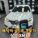 현대밀라트 앞 양방향 | 청주 XM3 원격시동 지금이 기회입니다! : 매직카 양방향 경보기 골드8