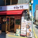 은화수식당(등촌역점) 이미지