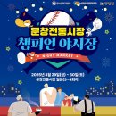 문창전통시장 이미지