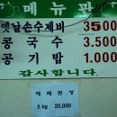옛날손수제비 이미지