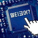 트리플 코어 (Triple Core) 이미지