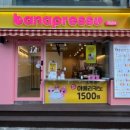 바나프레소 의정부역점 네이버블로그