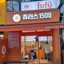 츄러스1500경기 이미지