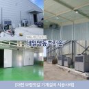 대일냉동시스템