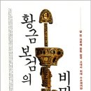 황금북