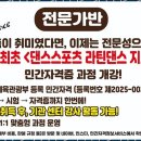 댄스스포츠 | 충주댄스학원 춤추며 건강까지 챙기는 JW 댄스스포츠 스튜디오 방문 후기