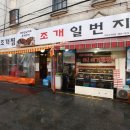 푸짐한조개구이 이미지