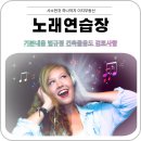 이지노래연습장 이미지