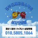 전주도깨비청소학원